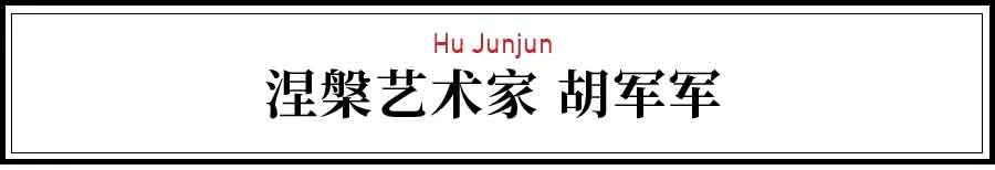 一条专访 | 她造了一尊6吨重的佛像,美得惊心动魄,还引来了日本大师 博文精选 厦门宝龙艺术中心 大师 佛像 日本 涅槃 胡军军 厦门宝龙艺术中心 艺术家 代表性 系列 作品 崇真艺客